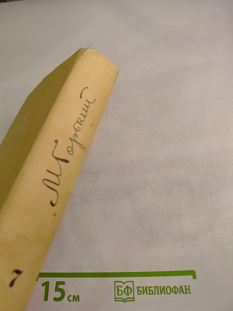 Собрание сочинений в тридцати томах. Том 7. Повести, рассказы, очерки, наброски 1906-1907