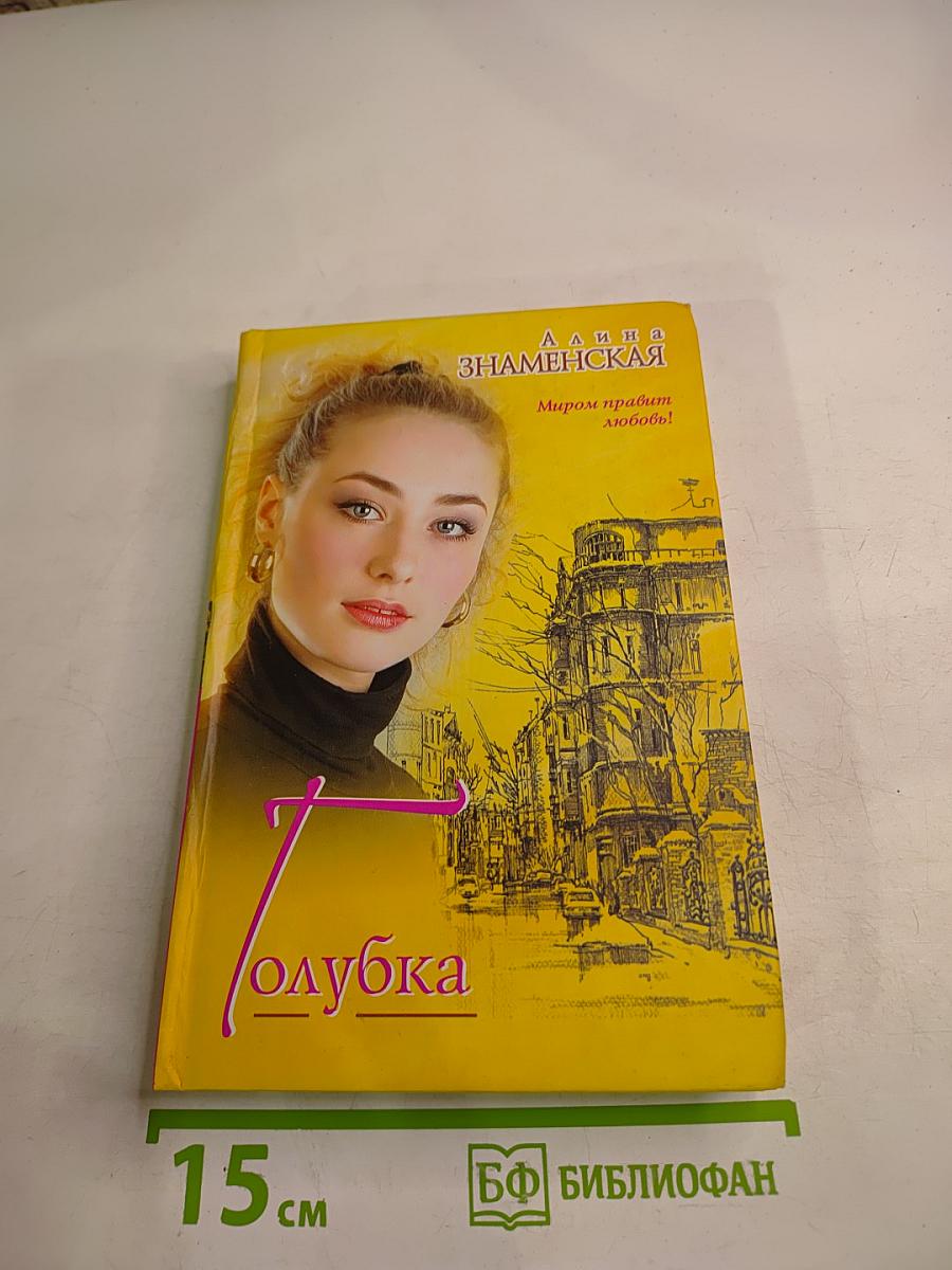 Голубка