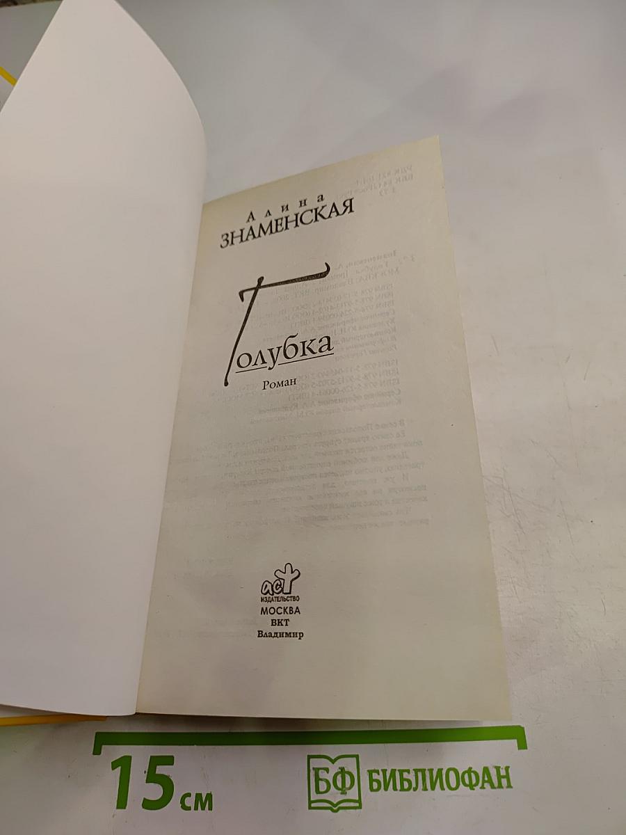 Голубка