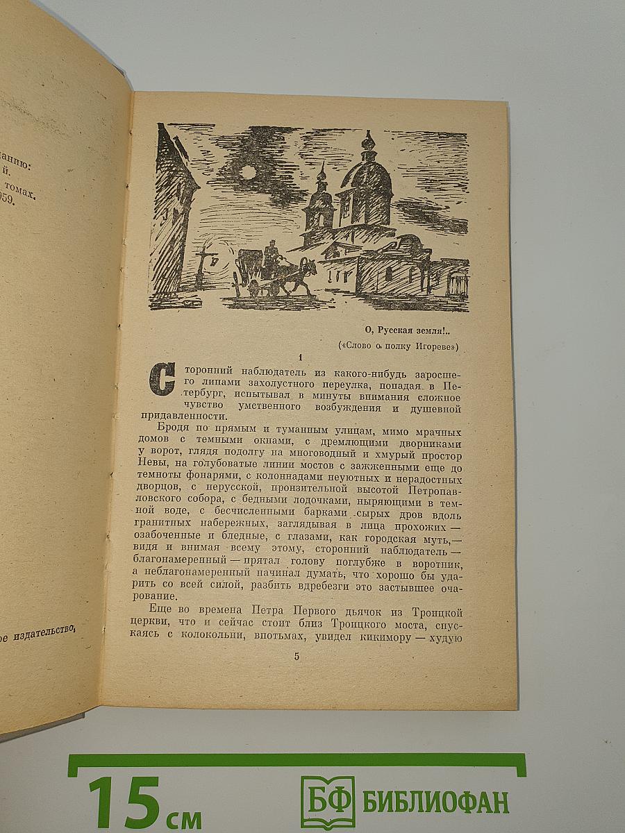 Хождение по мукам. Книга первая. Сестры