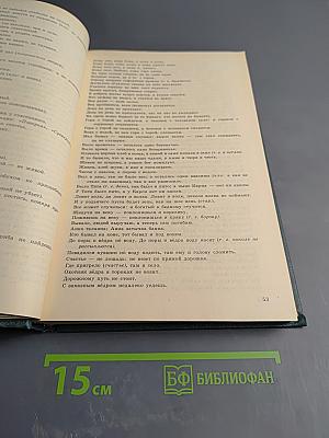 Пословицы русского народа, том первый