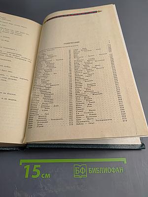 Пословицы русского народа, том первый