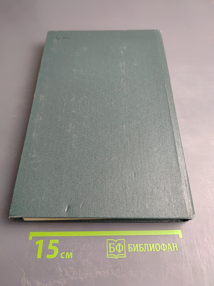 Пословицы русского народа, том первый