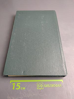 Пословицы русского народа, том первый