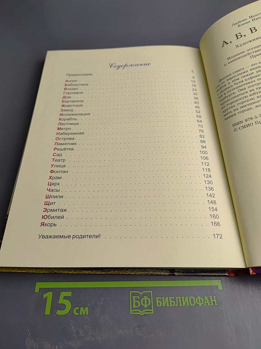 АБВ гуляли по Неве