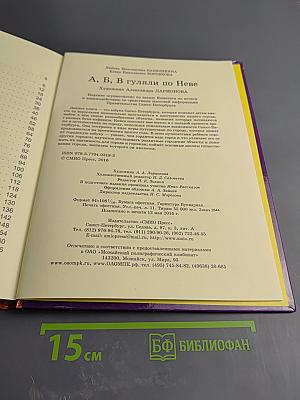 АБВ гуляли по Неве