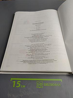 Биология Человек 8 класс