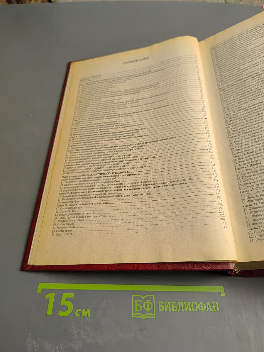 Руководство для следователей
