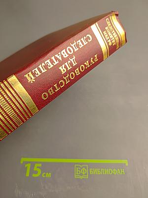 Руководство для следователей