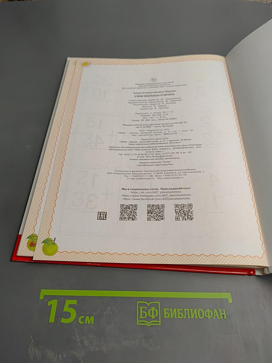 Учим малыша считать