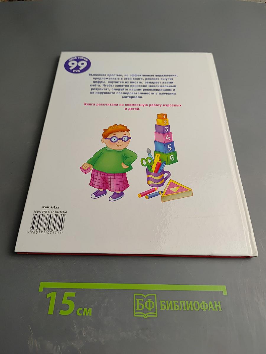 Учим малыша считать