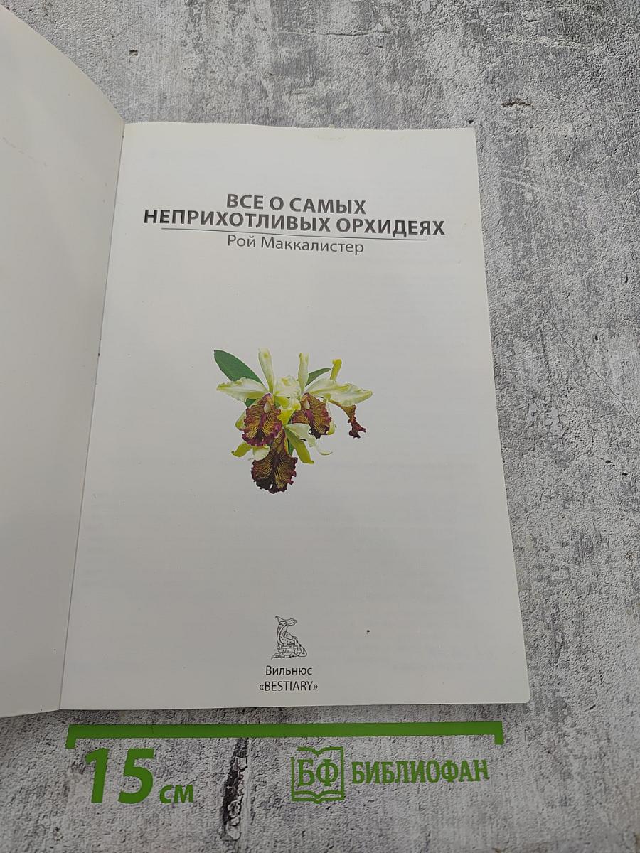 Все о самых неприхотливых орхидеях
