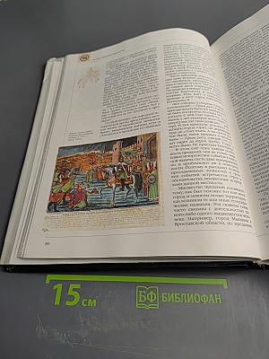 Энциклопедия для детей. Том 9. Русская литература. От былин и летописей до классики XIX века
