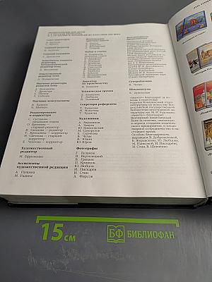 Энциклопедия для детей. Том 9. Русская литература. От былин и летописей до классики XIX века