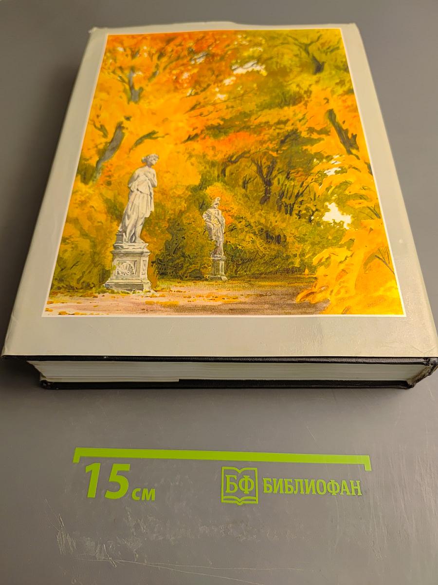 Энциклопедия для детей. Том 9. Русская литература. От былин и летописей до классики XIX века