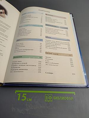 Большая книга экспериментов для школьников