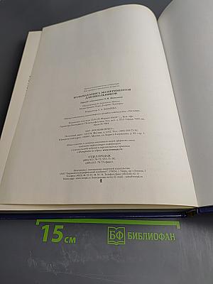 Большая книга экспериментов для школьников