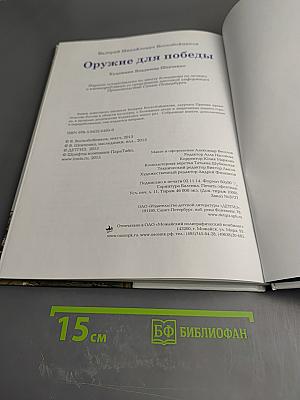 Оружие для Победы