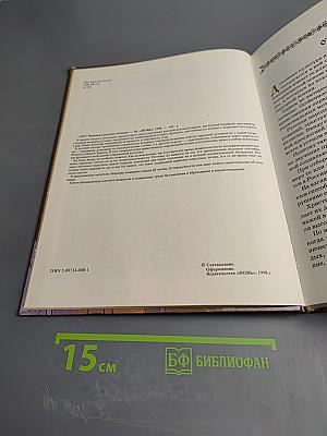 Народные Русские Легенды