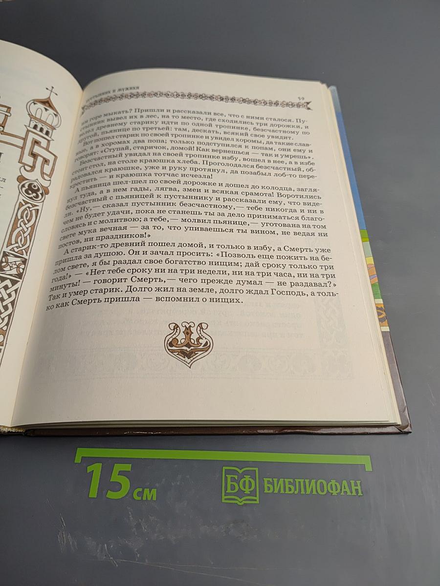 Народные Русские Легенды