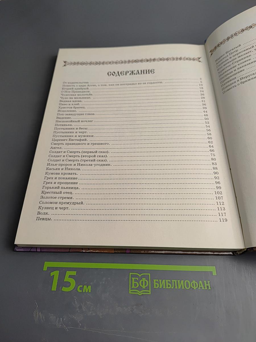 Народные Русские Легенды