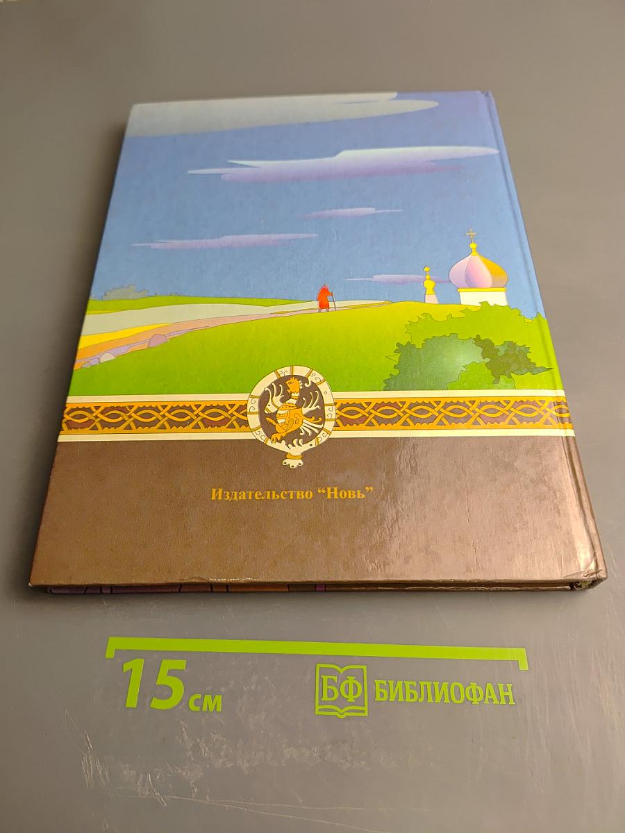 Народные Русские Легенды