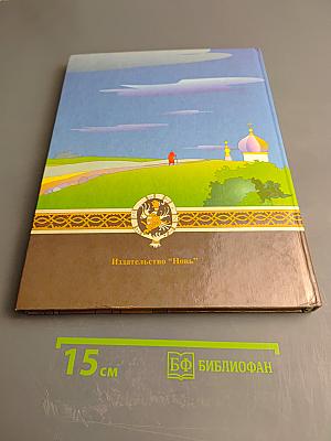 Народные Русские Легенды