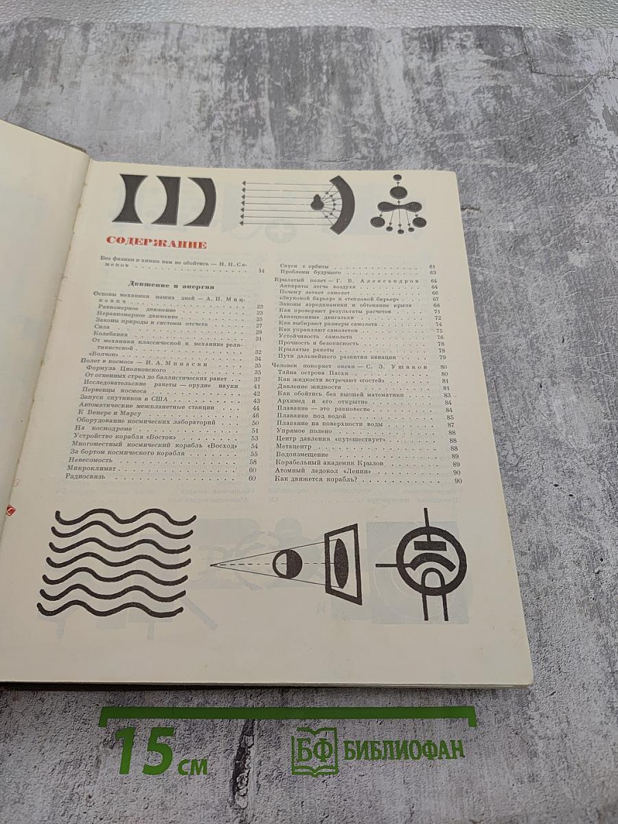 Детская энциклопедия. Том 3. Вещество и энергия