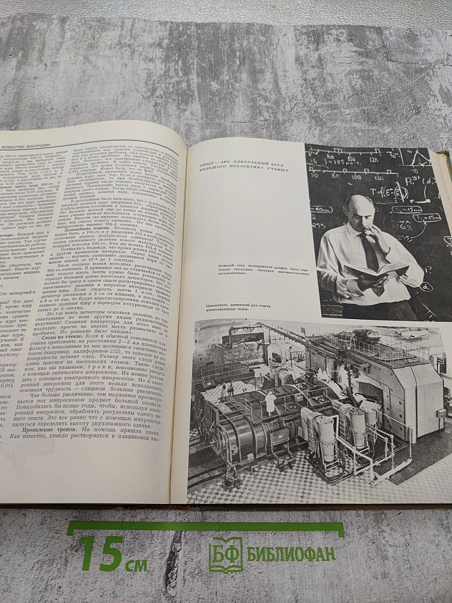 Детская энциклопедия. Том 3. Вещество и энергия