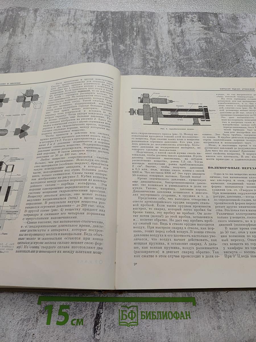 Детская энциклопедия. Том 3. Вещество и энергия