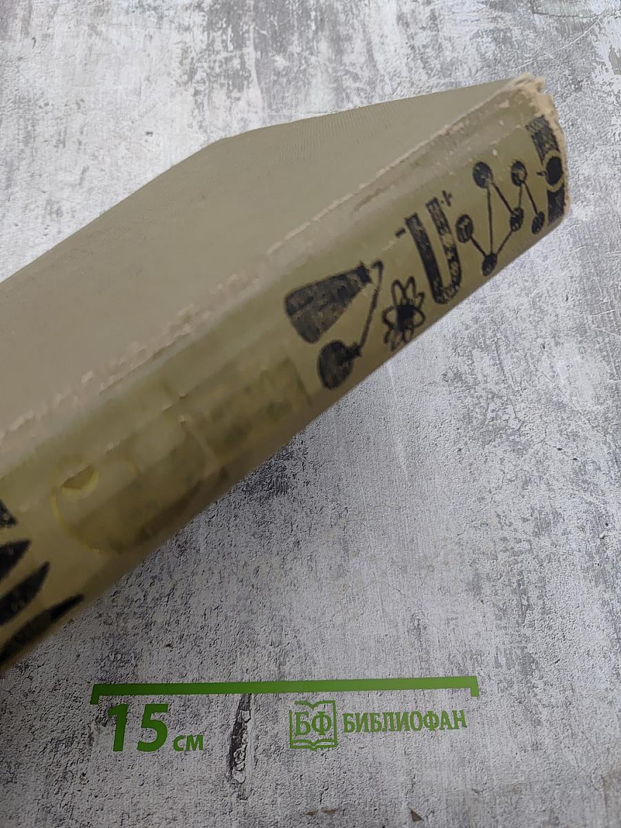 Детская энциклопедия. Том 3. Вещество и энергия