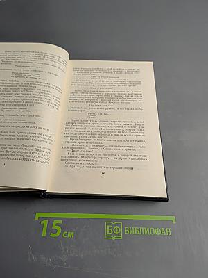 Собрание сочинений в тридцати томах. Том 14. Повести, рассказы, очерки, воспоминания, сказки, стихотворения