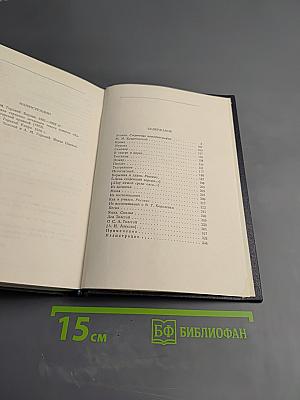 Собрание сочинений в тридцати томах. Том 14. Повести, рассказы, очерки, воспоминания, сказки, стихотворения