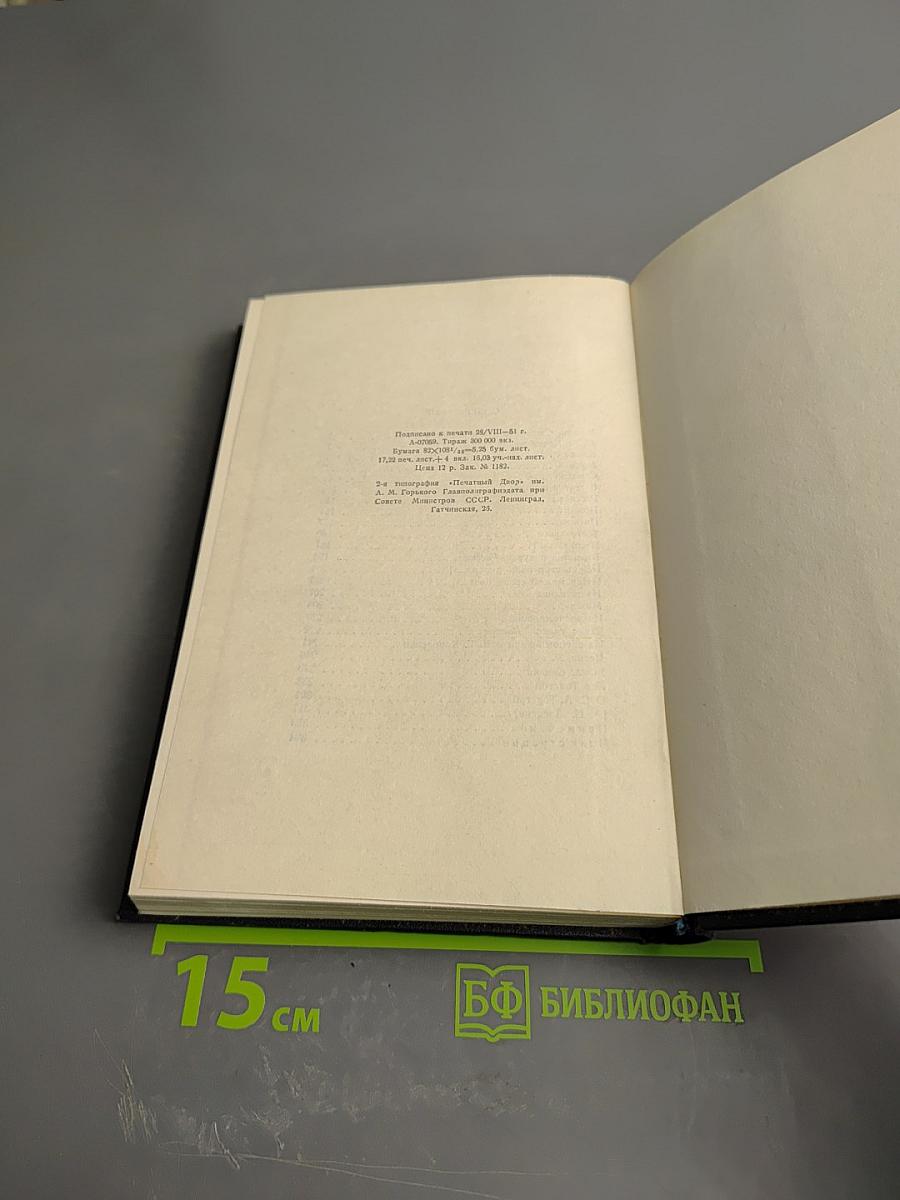 Собрание сочинений в тридцати томах. Том 14. Повести, рассказы, очерки, воспоминания, сказки, стихотворения