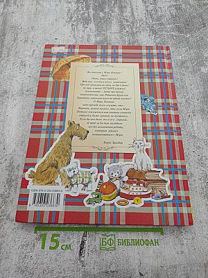 Мэри Поппинс. Сказочная повесть