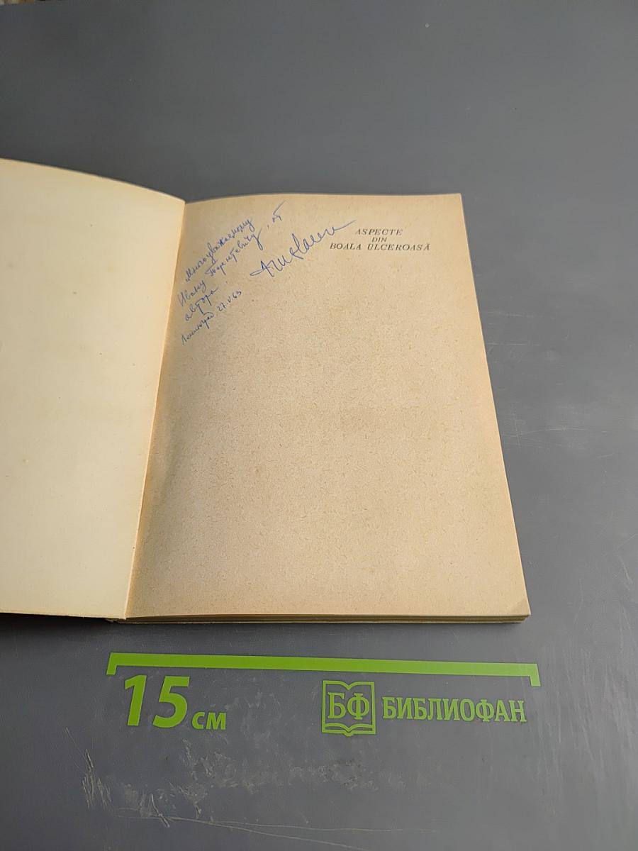 Aspecte din boala ulceroasa