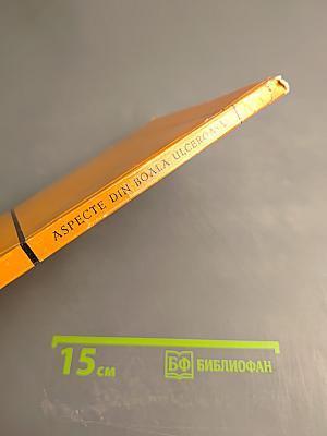 Aspecte din boala ulceroasa