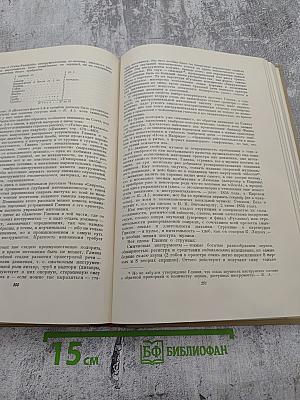 Избранные труды. Том I. Избранные работы о М. И. Глинке