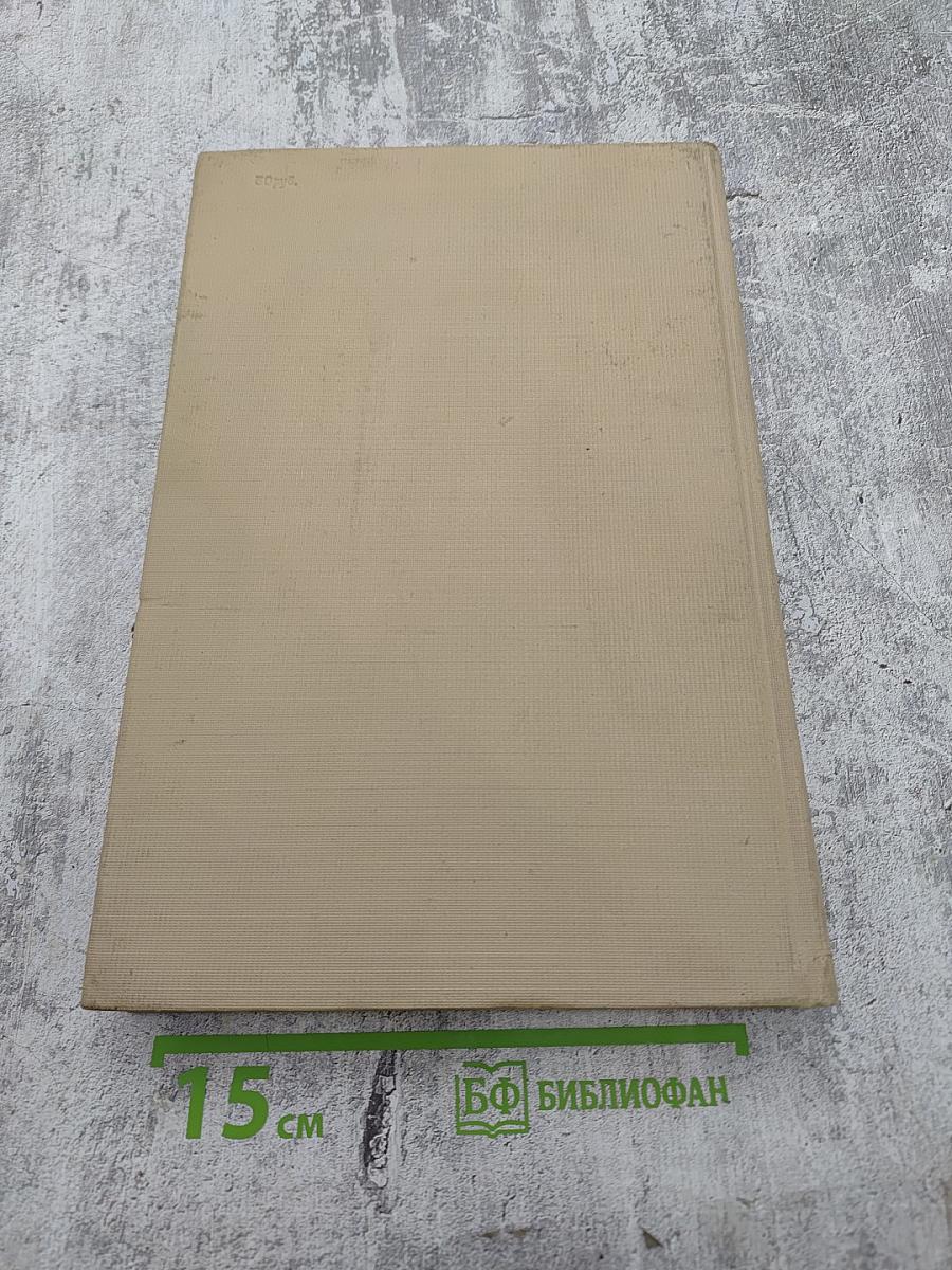 Избранные труды. Том I. Избранные работы о М. И. Глинке