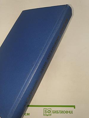 Леон Абгарович Орбели
