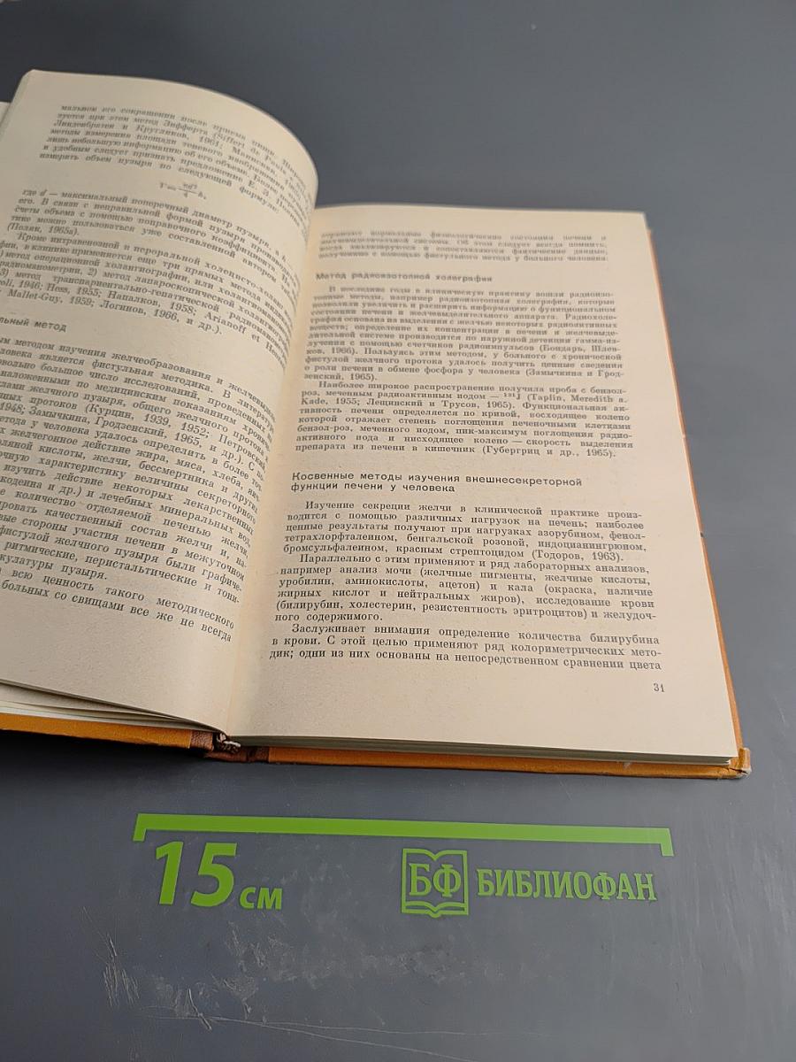 Механизмы желчевыделения