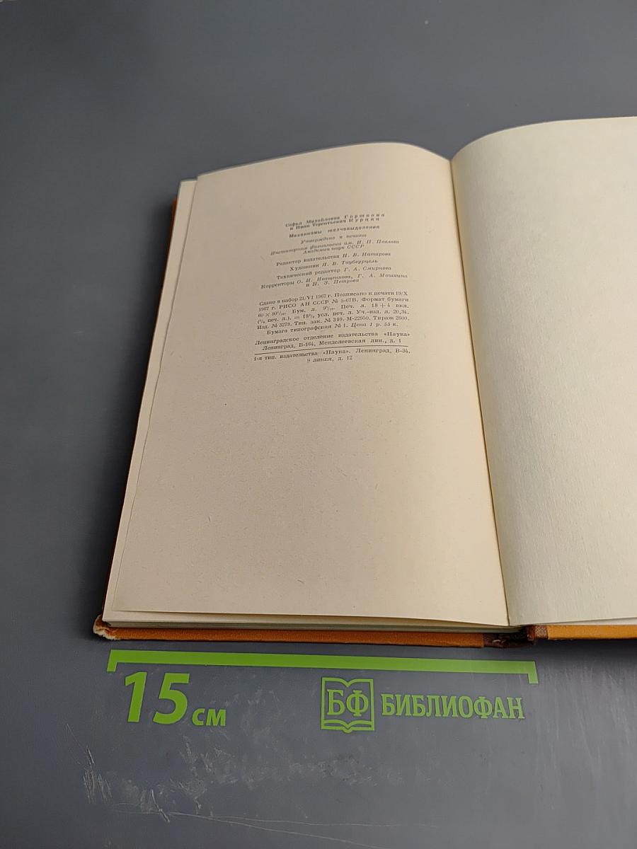 Механизмы желчевыделения