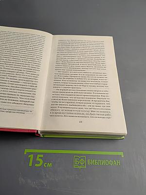 Мучения Минти Мэлоун