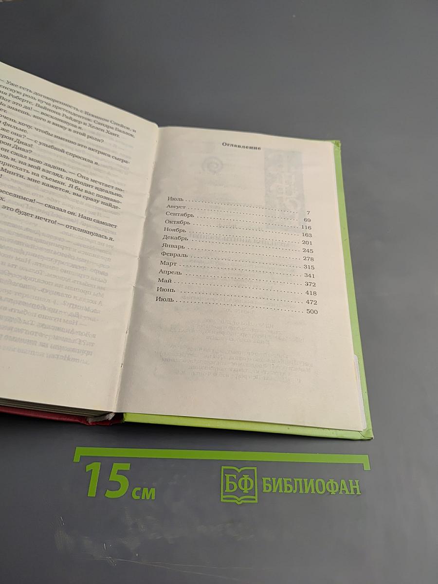 Мучения Минти Мэлоун