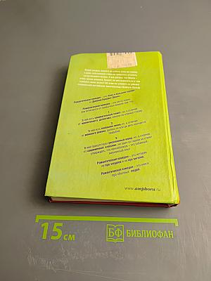 Мучения Минти Мэлоун