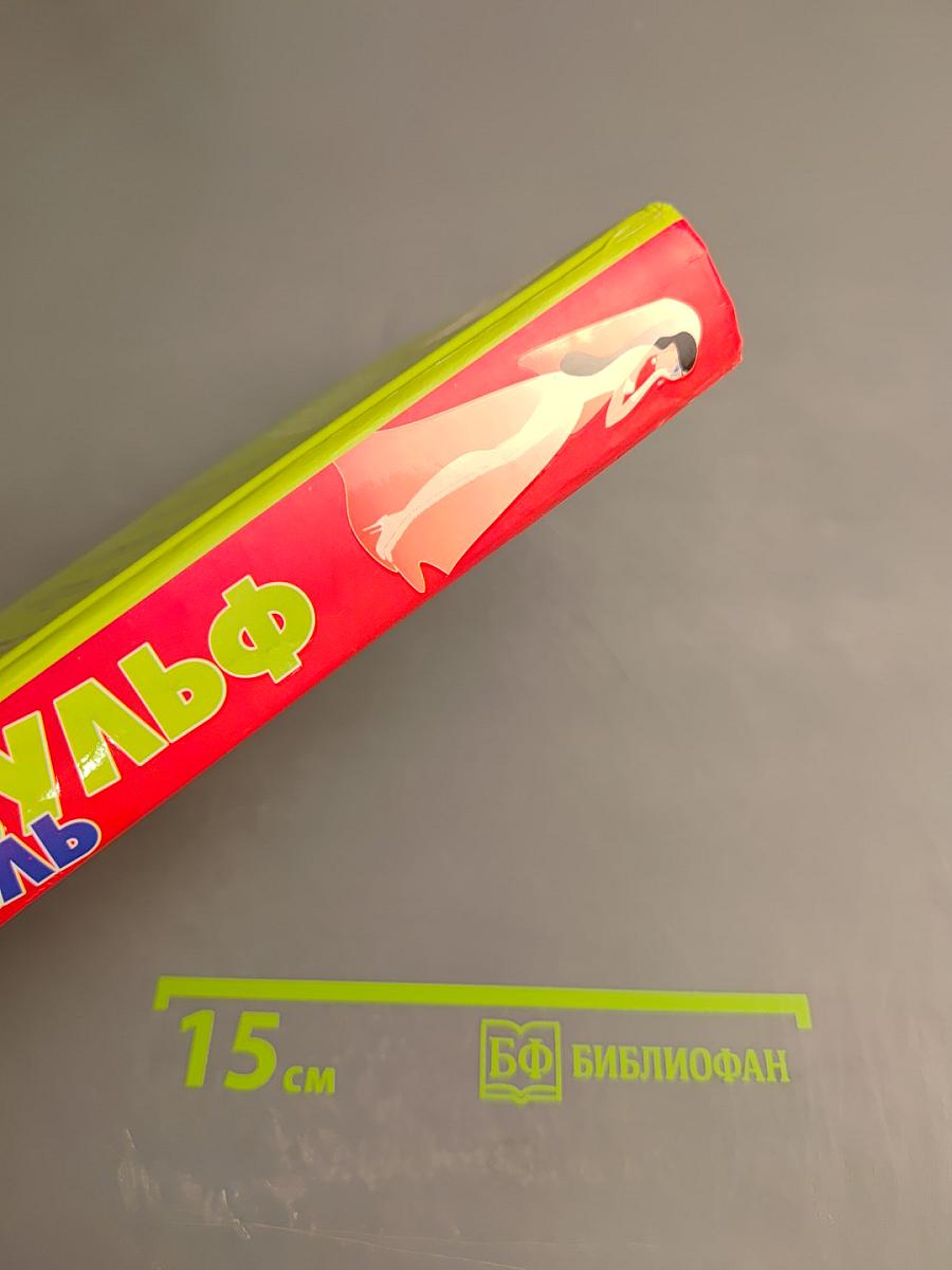 Мучения Минти Мэлоун