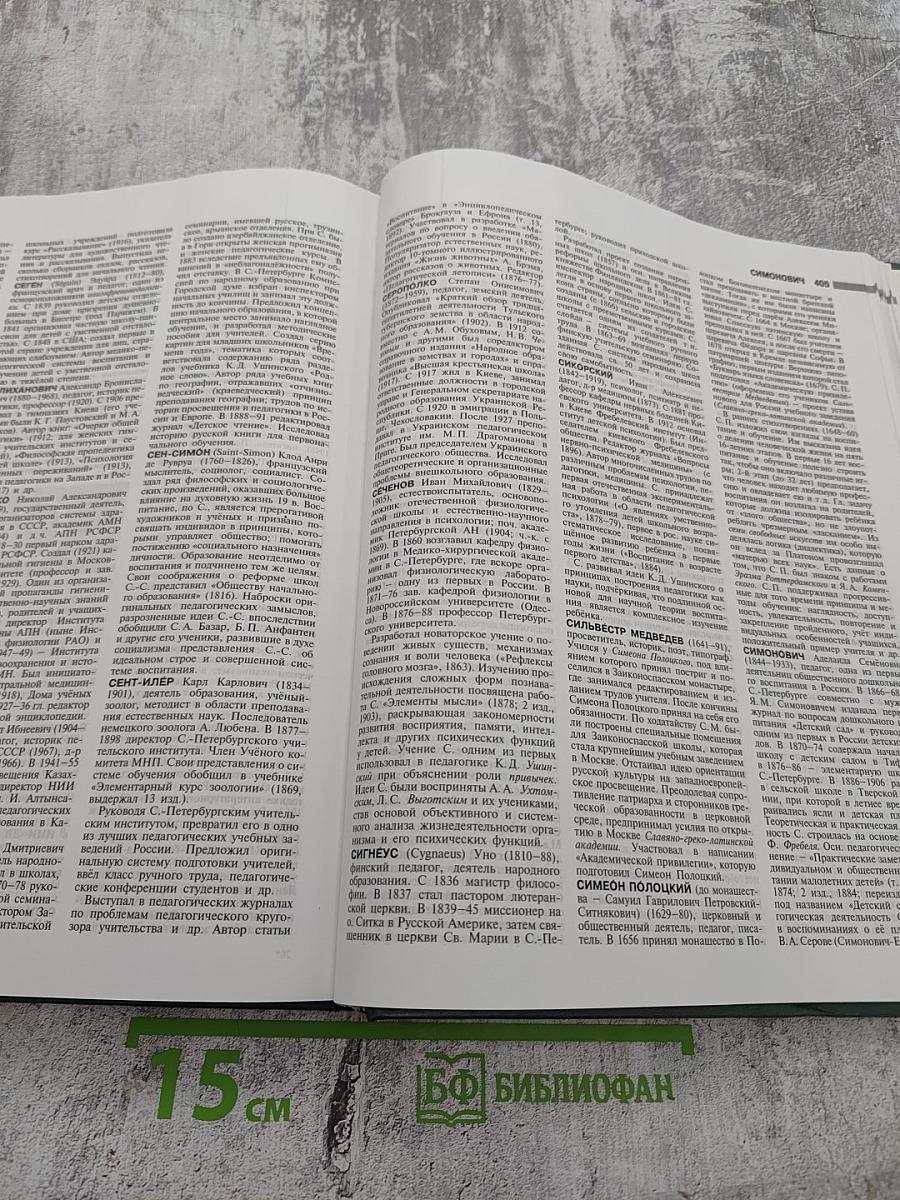 Педагогический энциклопедический словарь