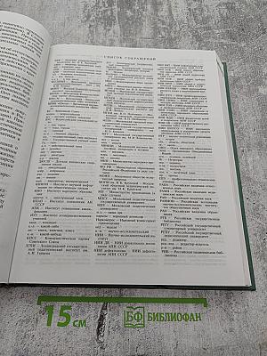 Педагогический энциклопедический словарь