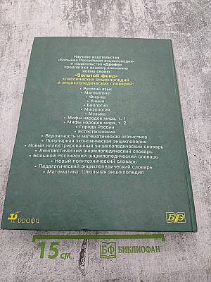 Педагогический энциклопедический словарь