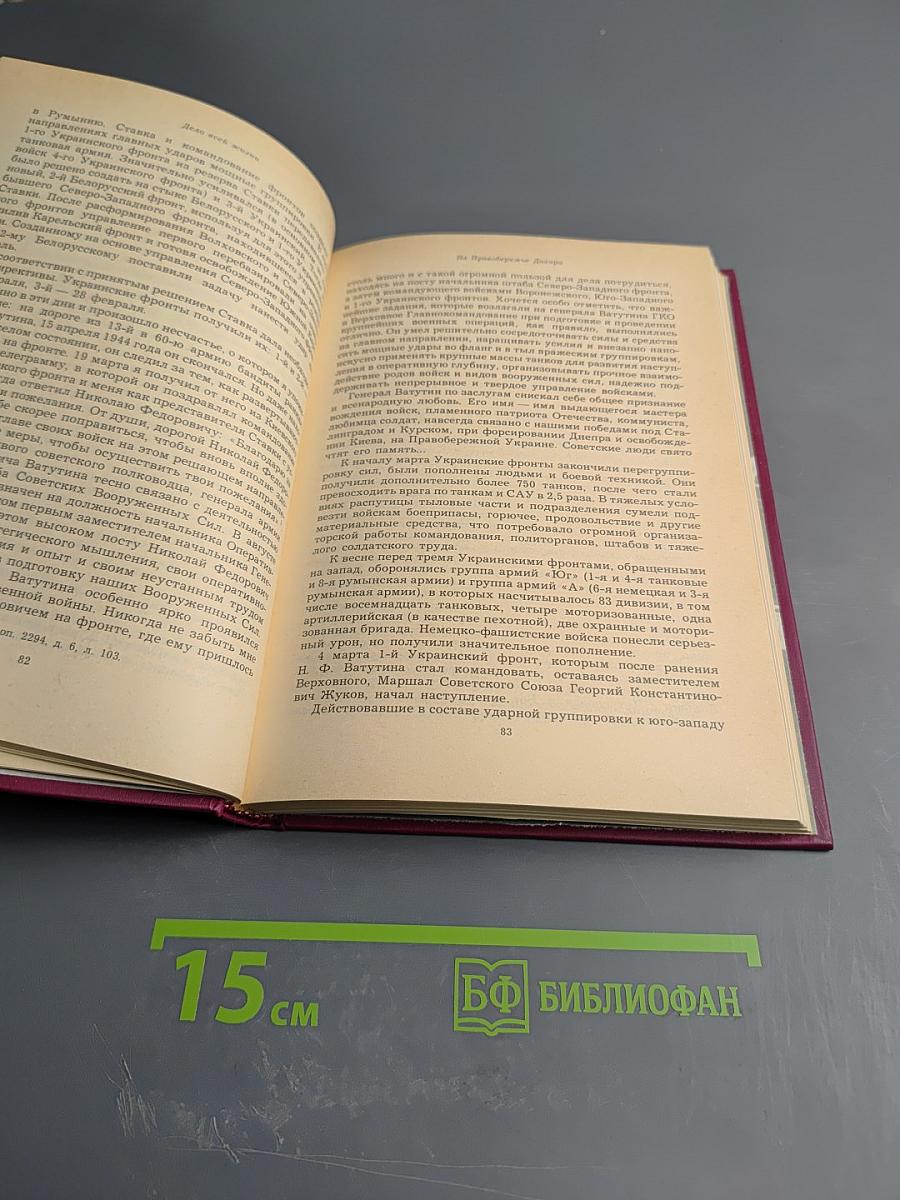 Дело всей жизни. Книга вторая